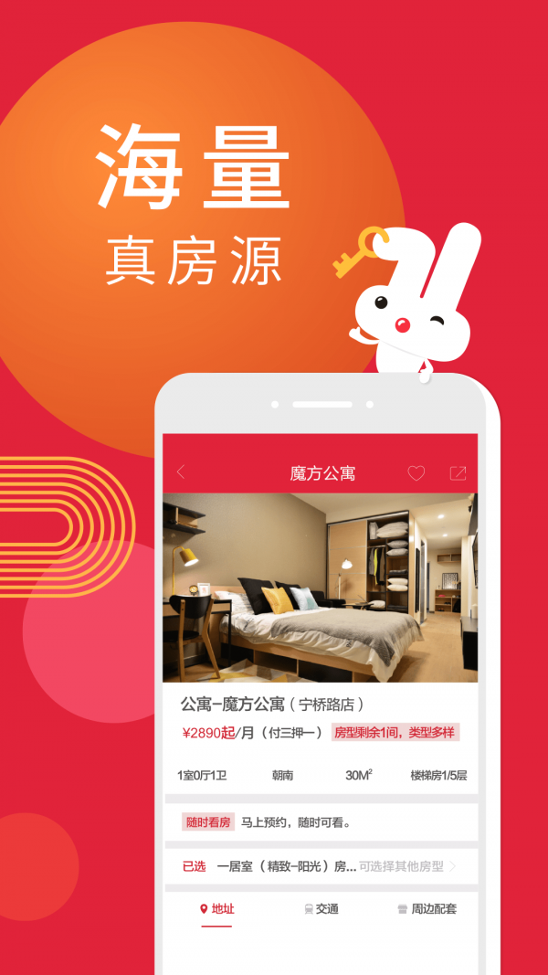 巴乐兔租房平台下载-巴乐兔租房app下载安装