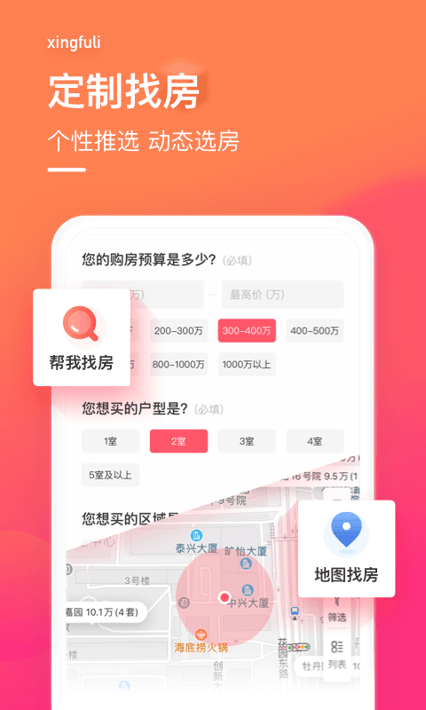 幸福里找房app下载-幸福里找房二手房下载