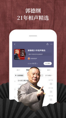 喜马拉雅FM破解版