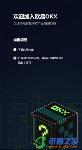 欧意虚拟币下载V6.4.45：2