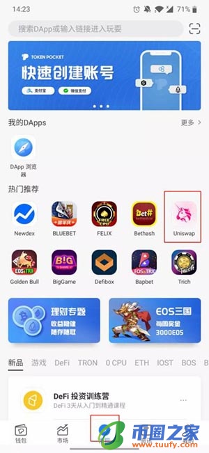 Uniswap交易所怎么交易？Uniswap交易所交易图文教程插图1