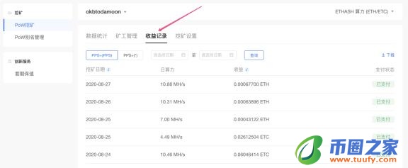 okex挖矿怎么挖？okex挖矿具体操作步骤插图19