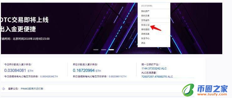 BCEX交易平台如何实名认证? 详细图文教程分享-第1张图片-欧意下载