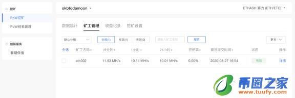 okex挖矿怎么挖？okex挖矿具体操作步骤插图13