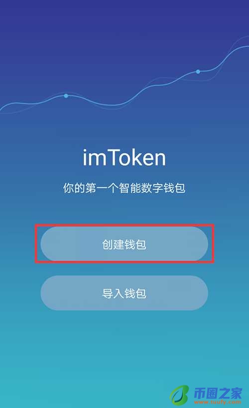 数字货币钱包怎么安装？数字货币钱包新手使用教程插图3