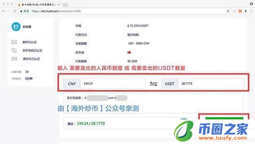 火币网币币如何转法币？usdt兑换提现人民币教程插图3