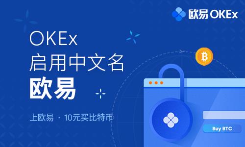 欧易OKEX官网下载