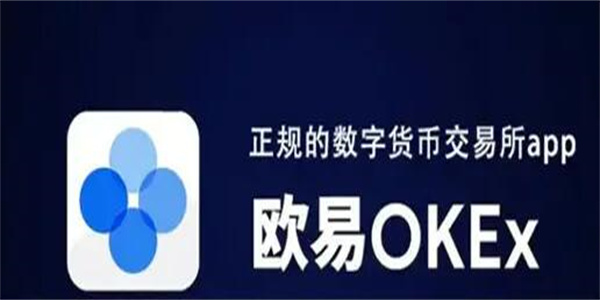 欧意ouyi最新版app下载 欧意okex安卓版v6.1.38安装包