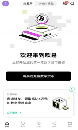 欧意ouyi最新版app下载 欧意okex安卓版v6.1.38安装包