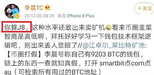 李晨比特币5个亿爆仓怎么翻身？比特币大佬李晨事件梳理-第3张图片-欧意下载