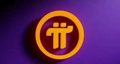 Pi币常见问题有哪些-第1张图片-欧意下载