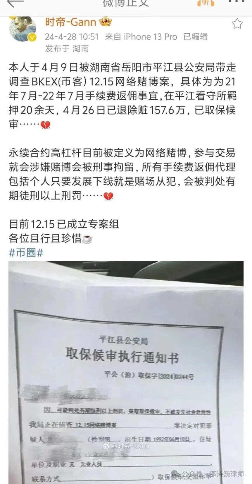 Web3普法丨比特币交易平台开展永续合约业务，是否构成开设赌场罪？-第2张图片-欧意下载