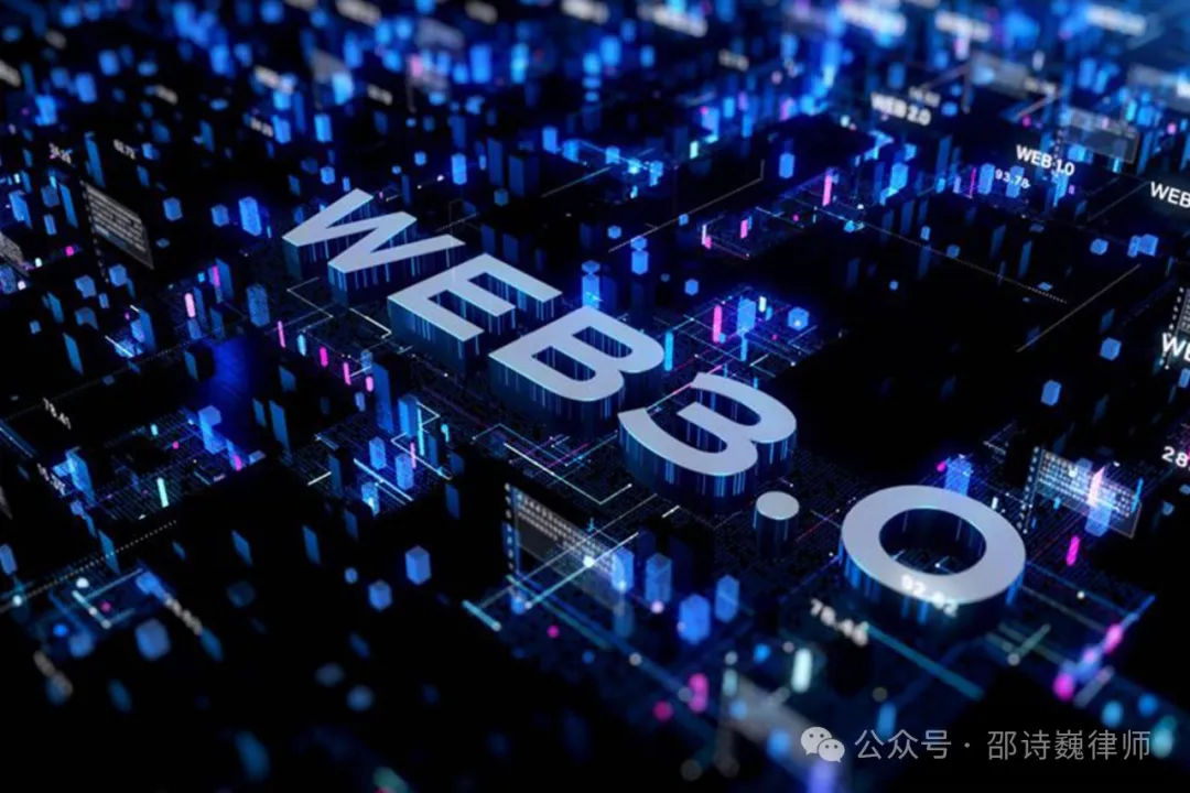 Web3创业者都需要关注的8大法律问题-第1张图片-欧意下载