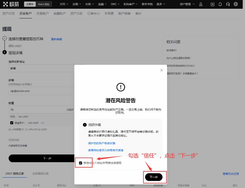 如何拥有比特币？比特币新手买卖交易操作全教程-第20张图片-欧意下载