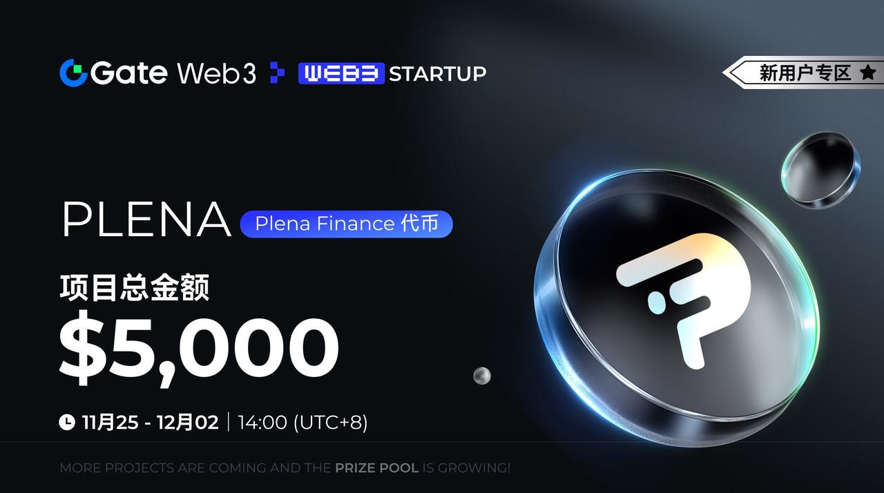 Gate Web3 Startup开启Plena Finance(PLENA)免费空投认购，总额度 294,118 枚-第1张图片-欧意下载