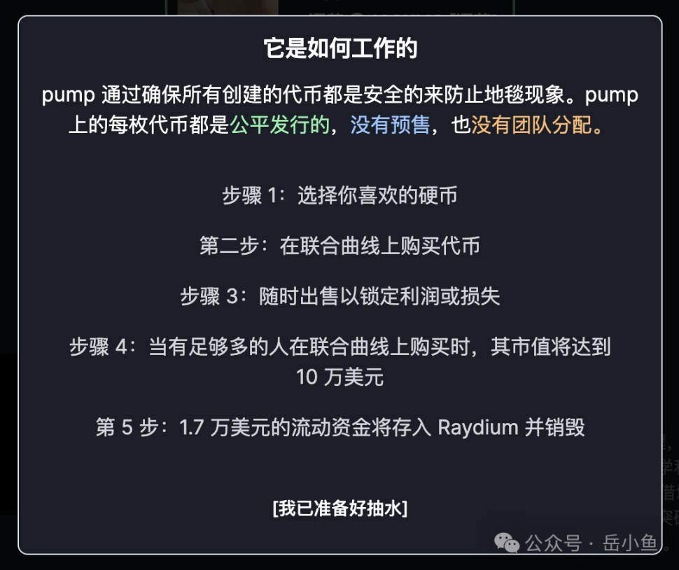 深度剖析Pump.fun：Meme币大赌场是如何运作的？-第3张图片-欧意下载