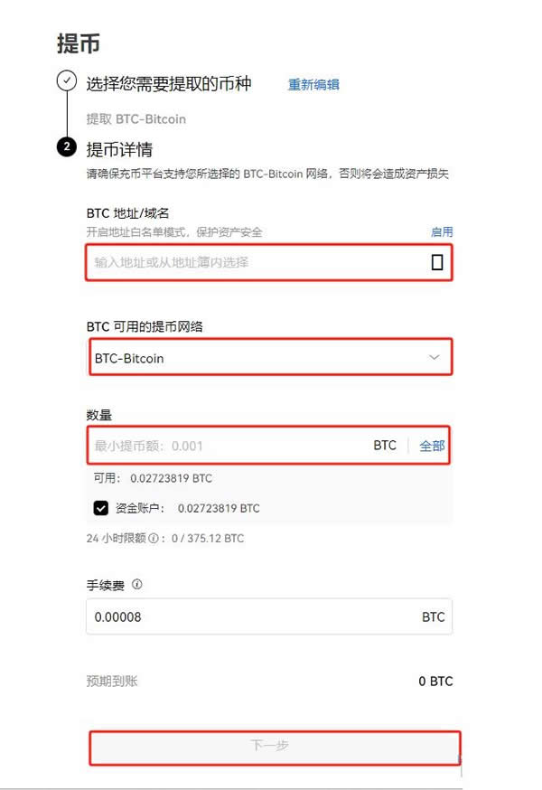 怎么把比特币转给别人 比特币转到别人钱包操作步骤教程-第4张图片-欧意下载