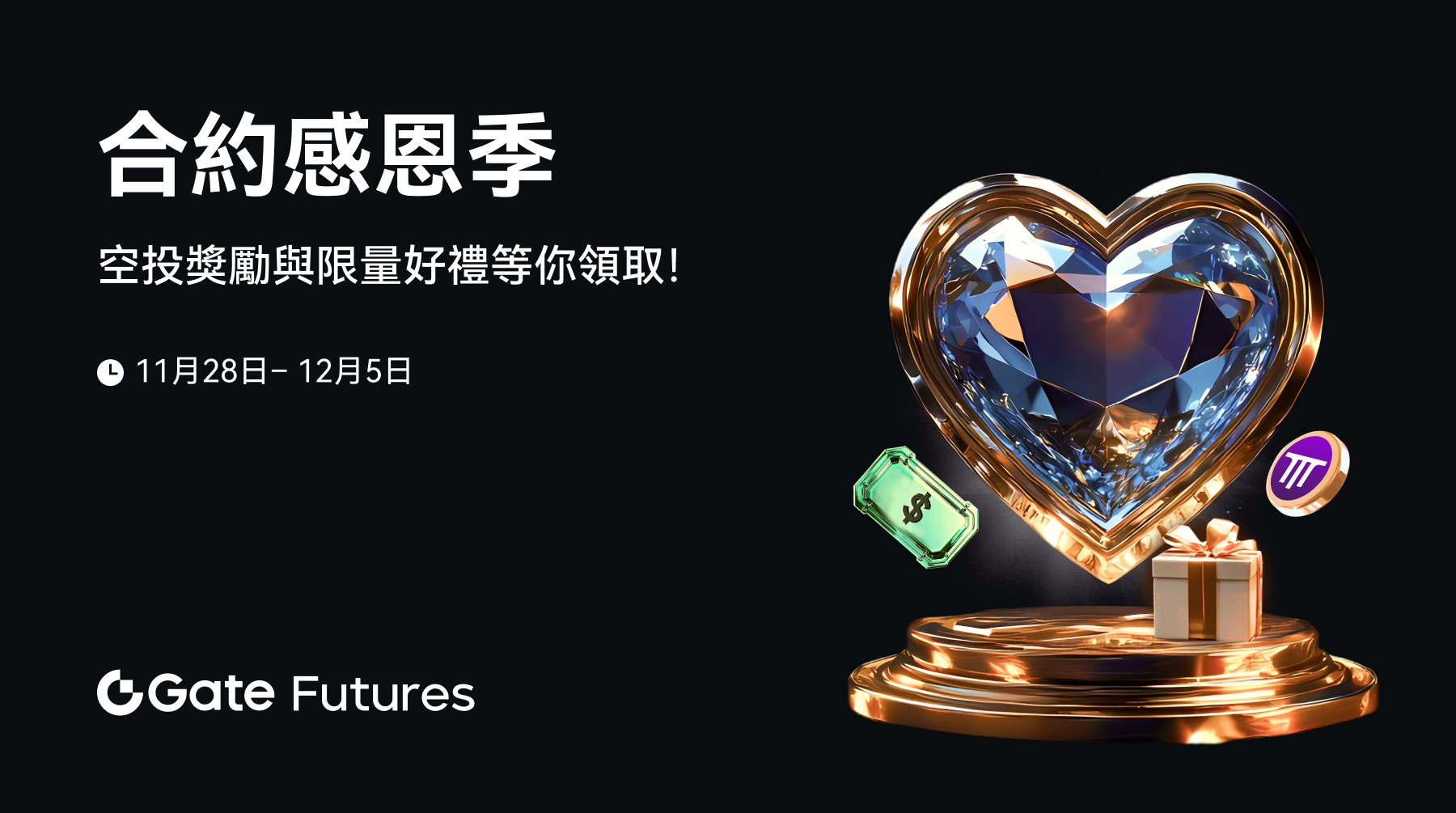 Gate.io推出合约感恩季空投回馈活动，交易THE享额外专属奖池-第1张图片-欧意下载
