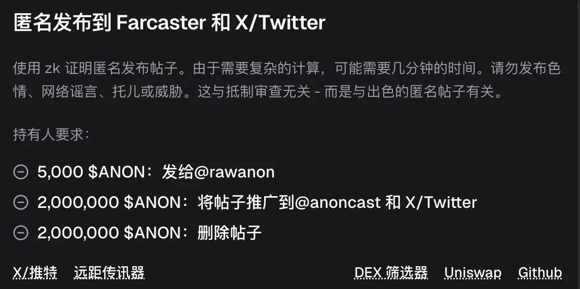 Base生态刮起隐私应用风，ANON市值能否突破1亿美元？-第5张图片-欧意下载