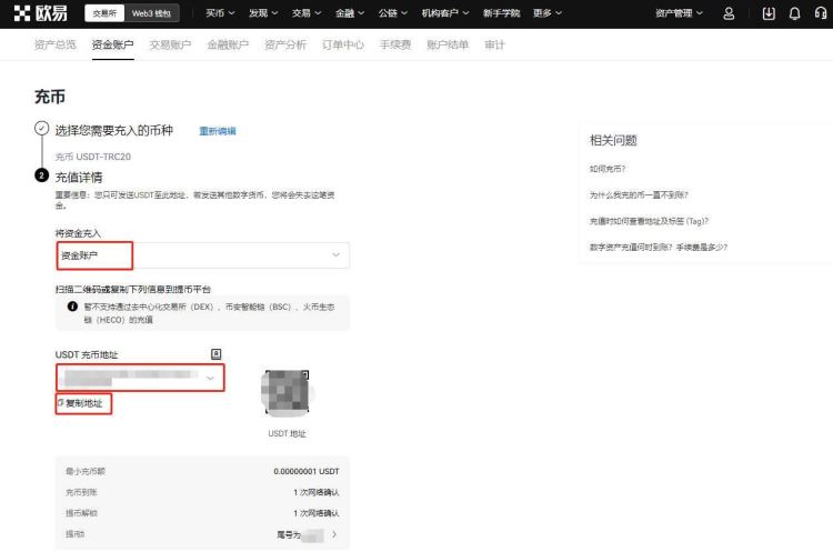 OKEX充值后多久可以提币 OKEX充值安全吗-第12张图片-欧意下载