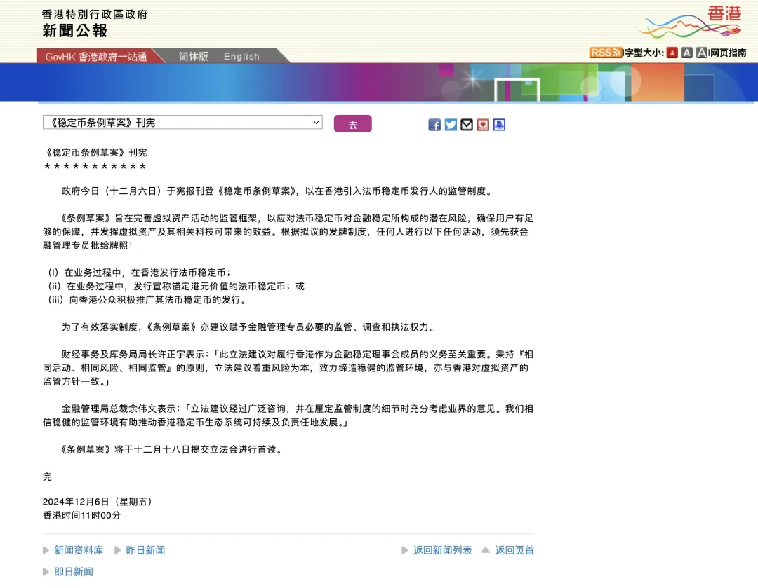 香港公布稳定币法案：迈向数字资产监管的重要一步-第1张图片-欧意下载