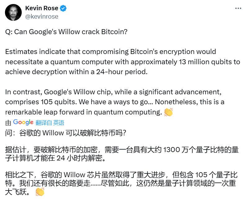 谷歌量子芯片Willow问世，超强算力威胁下，要冻结中本聪持有的100万枚比特币保安全？-第2张图片-欧意下载