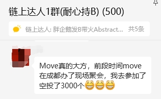 Movement重塑空投传奇，三段故事揭秘全过程-第4张图片-欧意下载