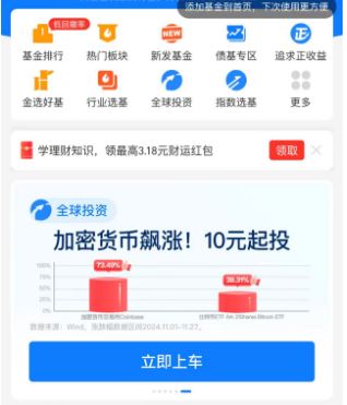 支付宝页面现加密货币基金广告：每日限购1000元-第1张图片-欧意下载