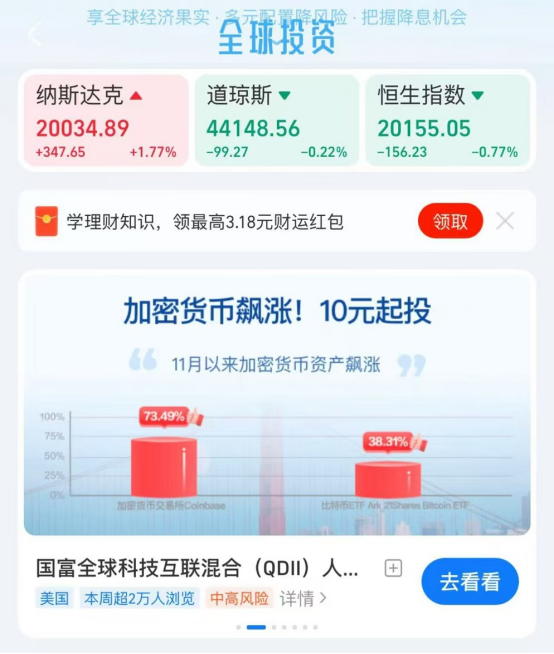 支付宝首页出现加密基金推广，大陆或迎政策松动？-第1张图片-欧意下载