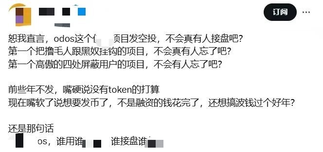 Odos即将发币，社区何以冠之“黑奴项目”？-第3张图片-欧意下载