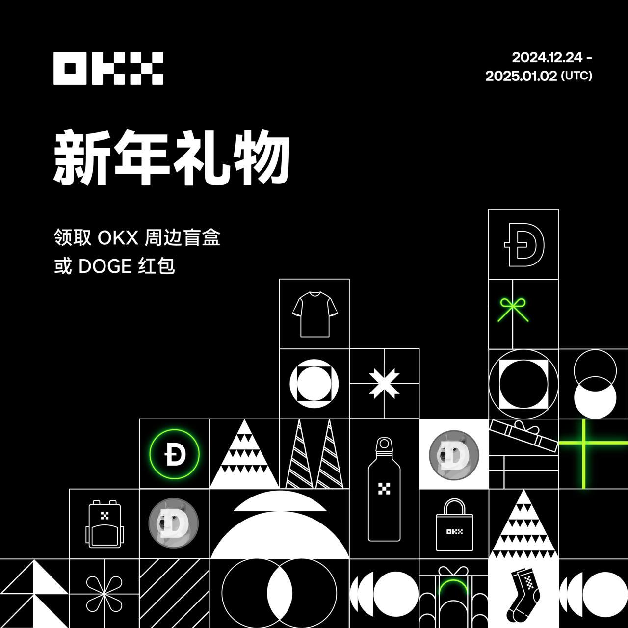 OKX新年活动：周边礼盒与DOGE红包惊喜放送-第1张图片-欧意下载