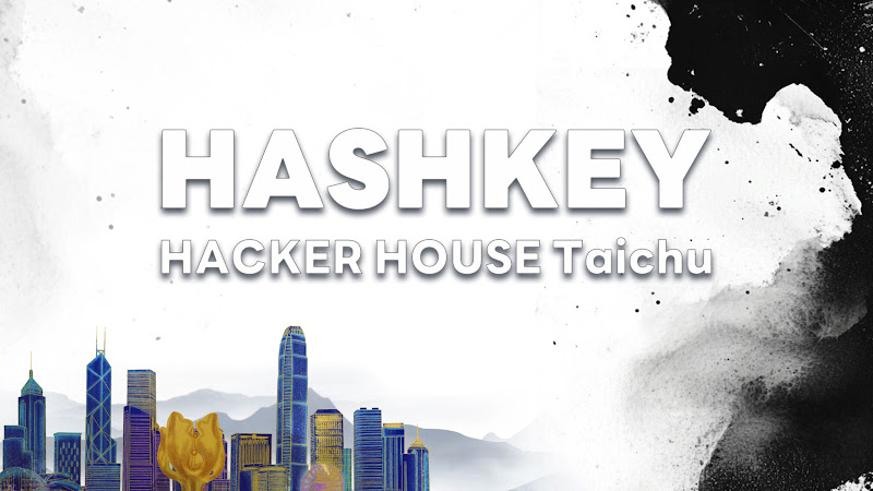 HashKey Hacker House：获奖项目突破生态边界-第1张图片-欧意下载